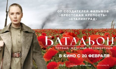 КиноТеатр. Премьера военной драмы «Батальонъ» Дмитрия Месхиева