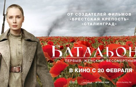 КиноТеатр. Премьера военной драмы «Батальонъ» Дмитрия Месхиева