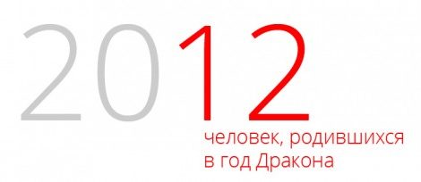 Новости: знаменитости, родившиеся в год Дракона