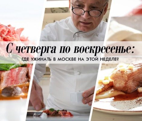 С четверга по воскресенье: японская кухня в «Метрополе» и тосканское настроение в Maritozzo