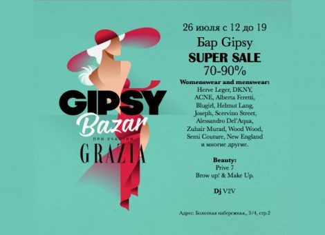 Summer Special: топовые бренды со скидками на GIPSY Bazar