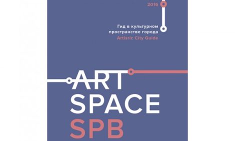 Art & More. Санкт-Петербург: гид по художественному Петербургу от отеля «Кемпински Мойка 22»