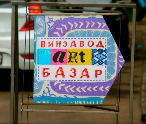 Хорошие новости. Рождественский АРТбазар на Винзаводе