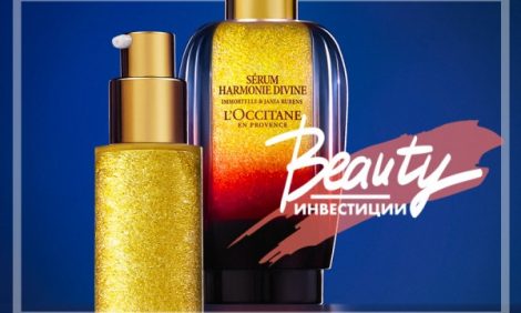 Бьюти-инвестиции: сыворотка «Божественная гармония» от L’Occitane