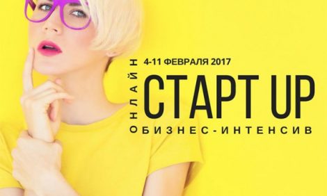 Business & Lifestyle: бизнес-интенсив «Старт UP: Открой свое дело в новой стране» c 4 по 11 февраля