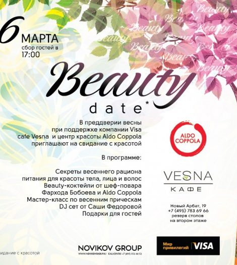 Новости. Beauty Date в Café Vesna