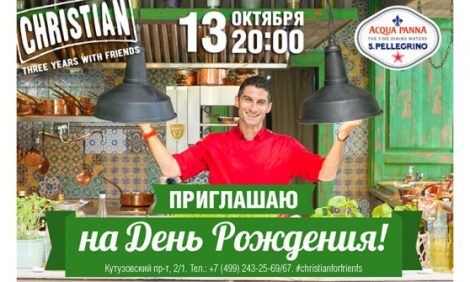 Что на ужин? Шеф-повар Christian Кристиан Лоренцини готовит гостям в честь дня рождения