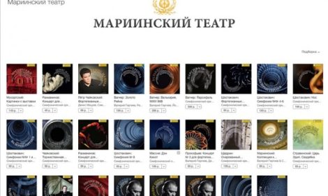 Музыка: классическая музыка Мариинского театра в iTunes