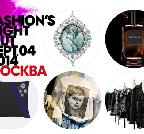 Выбор Posta-Magazine: 6 мест, которые стоит посетить  на Vogue Fashion's Night Out-2014