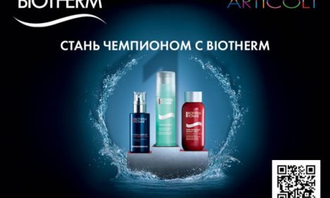 Beauty Shopping: футбольная акция от Biotherm