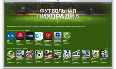 FIFA-2014: приложения на все случаи жизни