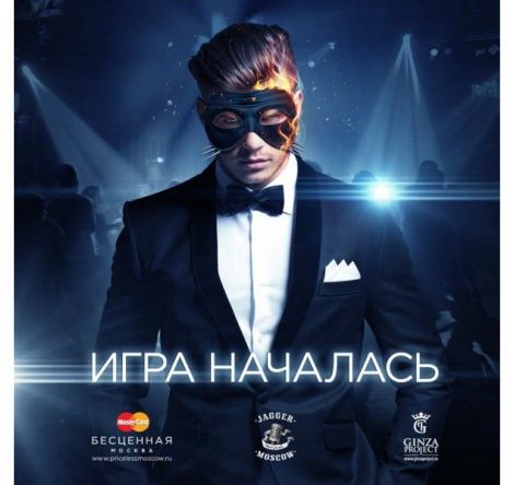 Идея дня: Priceless Night в Jagger Bar