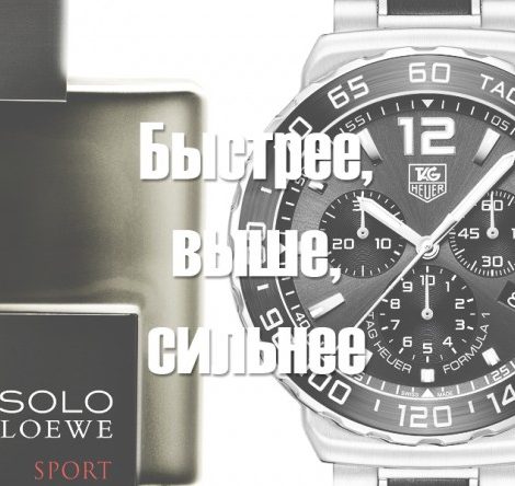 Beauty Shopping: конкурс Loewe и Tag Heuer