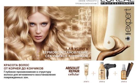 Beauty-Shopping. Термовосстановление секущихся кончиков от L’Oréal Professionnel