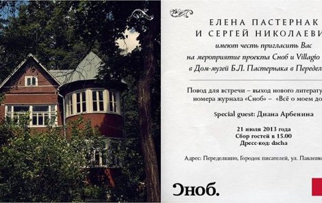 Литературный салон. Специальный номер «Сноба»