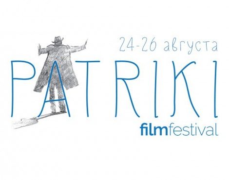 Patriki Film Festival: на Патриарших прудах пройдет первый кинофестиваль