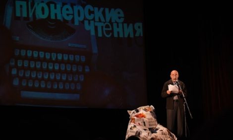 Art&More: на «Пионерских чтениях» вспомнили Довлатова