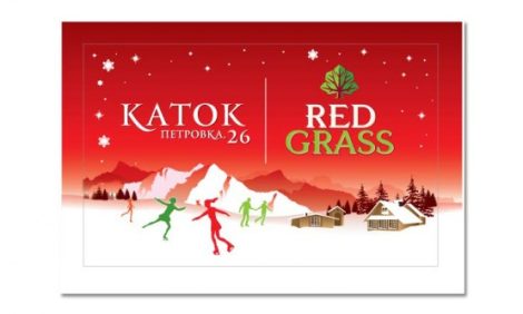 Идея дня: Каток REDGRASS на Петровке