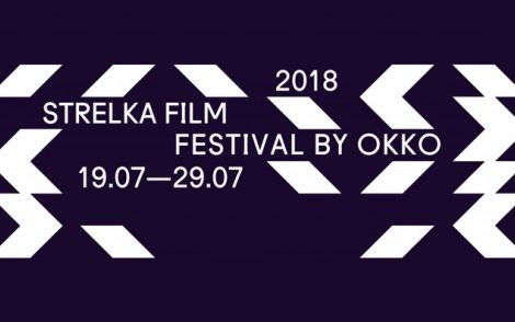 Что смотреть на Strelka Film Festival by Okko: главные фильмы и дискуссии фестиваля