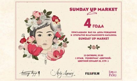 Новости: Открытие флагманского магазина Sunday Up Market  в Универмаге «Цветной»