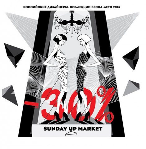 Идея дня. Распродажи в Sunday Up Market