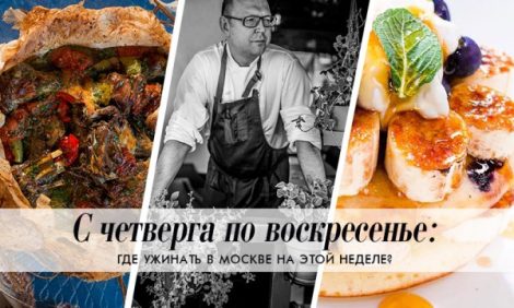 С четверга по воскресенье: такос, греческая Масленица и кубанская кухня