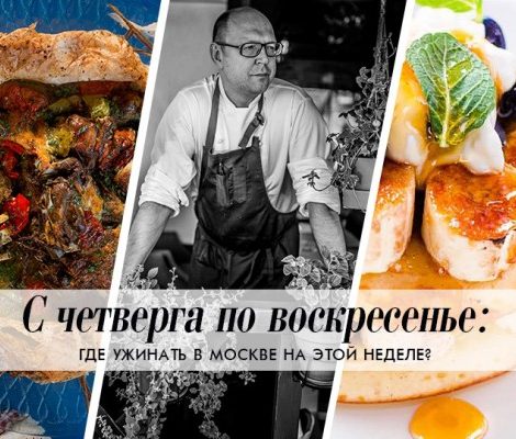 С четверга по воскресенье: такос, греческая Масленица и кубанская кухня