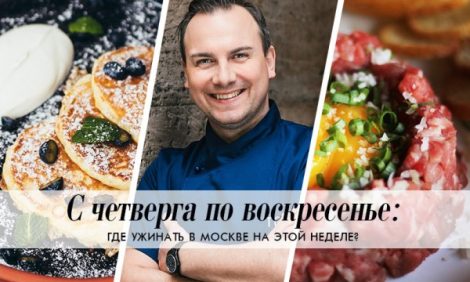 С четверга по воскресенье: мясник из Перу, звезда берлинской гастрономии и танцы китайского дракона