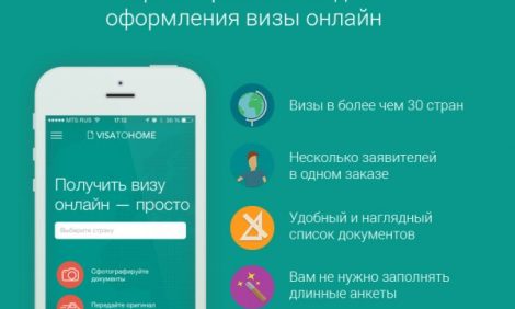 Travel News. Простое оформление виз с VisaToHome