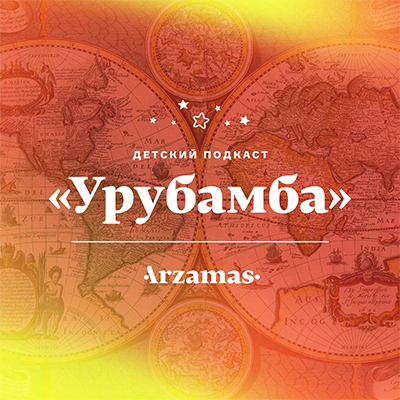 Урубамба