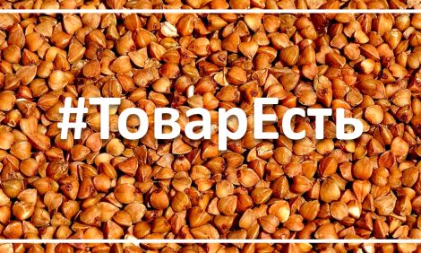 #ТоварЕсть: российские ретейлеры запустили флешмоб, чтобы успокоить потребителей — голод нам не грозит