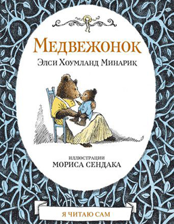 Минарик Хоумланд «Медвежонок» 3+