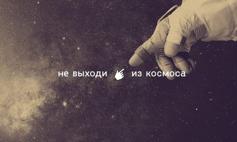 #НеВыходиИзКосмоса: Музей космонавтики запустил онлайн-проект для детей и взрослых