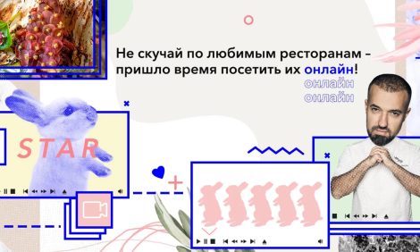 Едим дома: сет «Иммунитет» и онлайн-ужин от White Rabbit Family