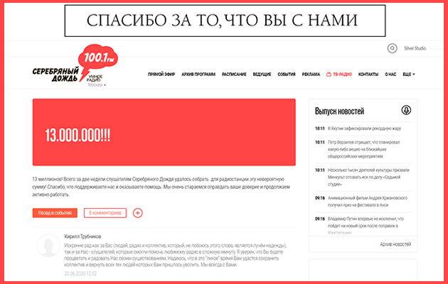 Преданные слушатели спасли радиостанцию «Серебряный дождь» от банкротства