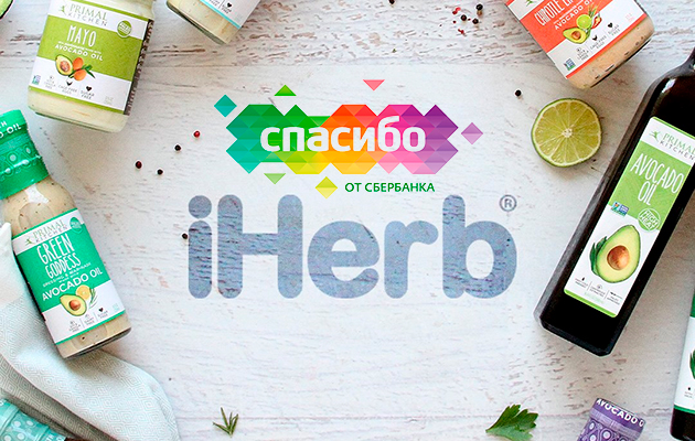 iHerb начнет делать скидки за бонусы «Спасибо от Сбербанка»