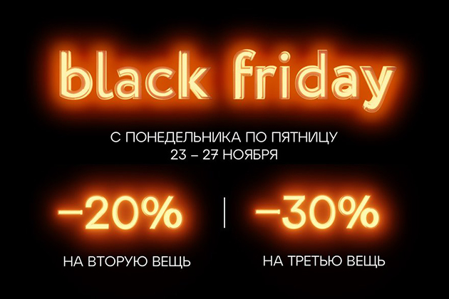 Black Friday в ЦУМе