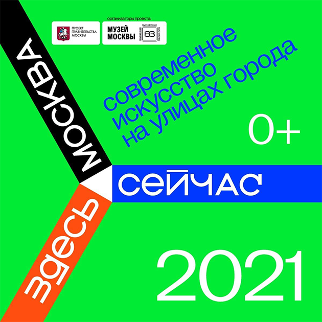 Арт-проект «Здесь и сейчас. Современное искусство на улицах города»