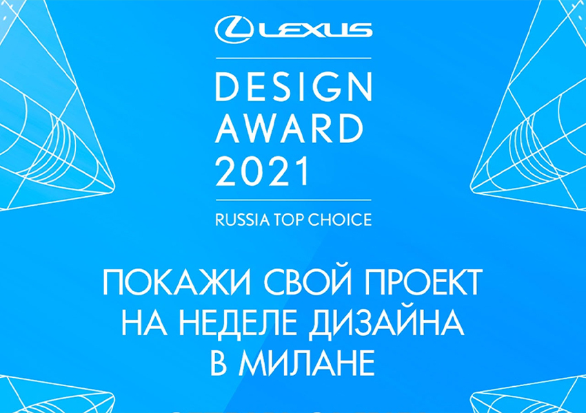 Lexus Design Award 2022