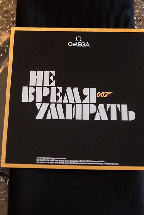 Специальный показ фильма &laquo;Не&nbsp;время умирать&raquo; и&nbsp;светский вечер Omega