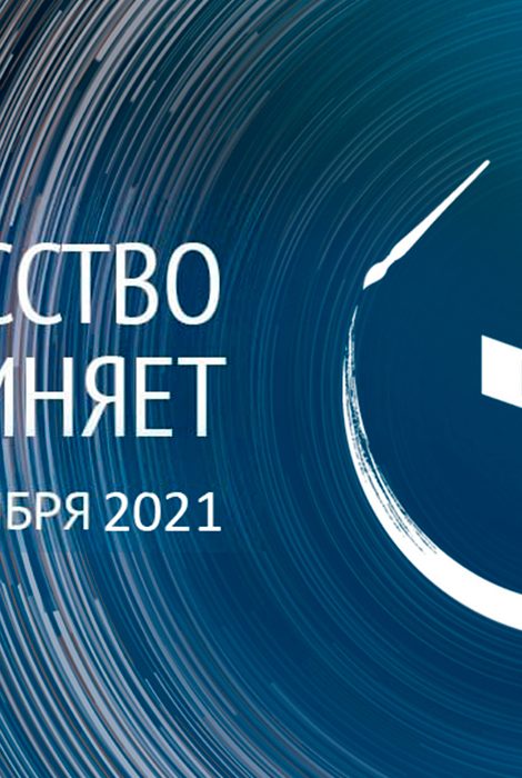 &laquo;Ночь искусств&raquo; пройдет в&nbsp;Москве 4&nbsp;и&nbsp;5&nbsp;ноября&nbsp;&mdash; в&nbsp;том числе онлайн