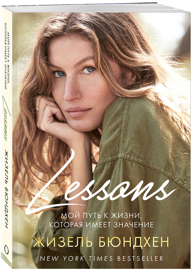 «Lessons. Мой путь к жизни, которая имеет значение»,  Жизель Бюндхен