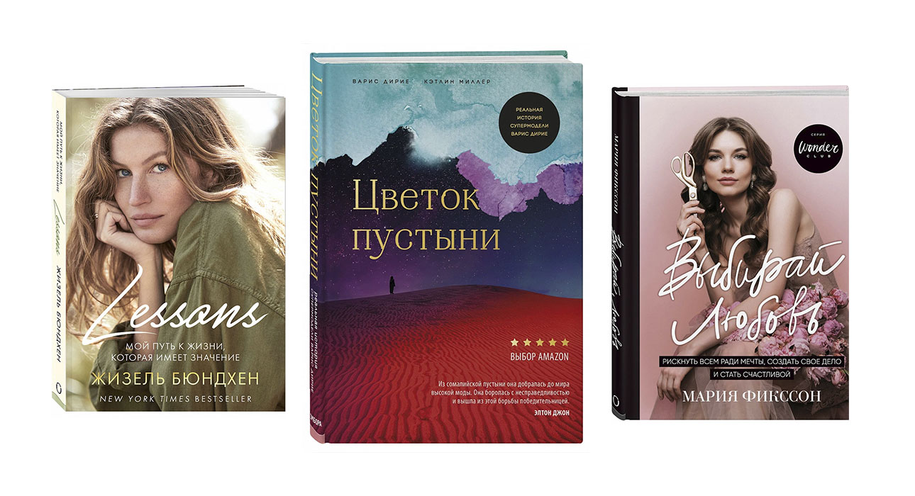 Книжная полка: автобиографии моделей Жизель Бюндхен и Варис Дирие, история Карла Лагерфельда, мемуары дочери Альдо Гуччи и другие истории из мира fashion