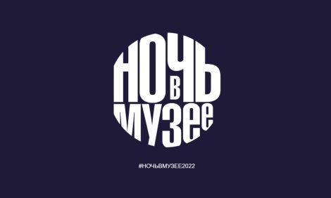 &laquo;Ночь музеев&raquo; 2022: афиша интересных событий для всей семьи