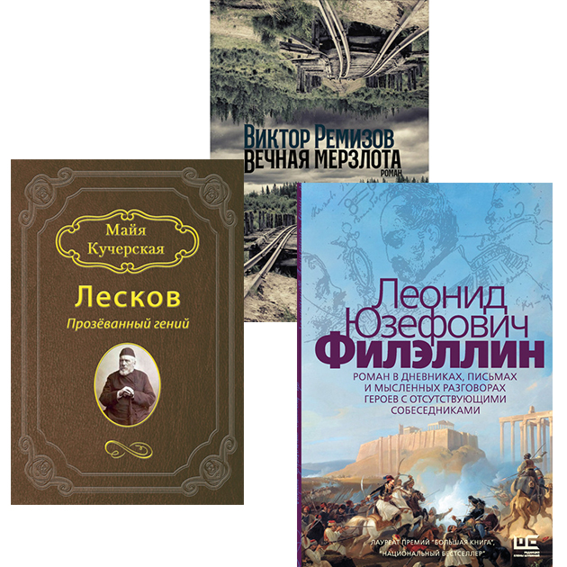 PostaКультура: объявлен шорт-лист 17-го сезона литературной премии «Большая книга»