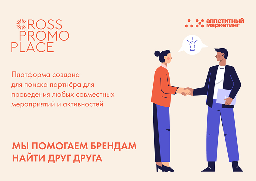 Сross Promo Place