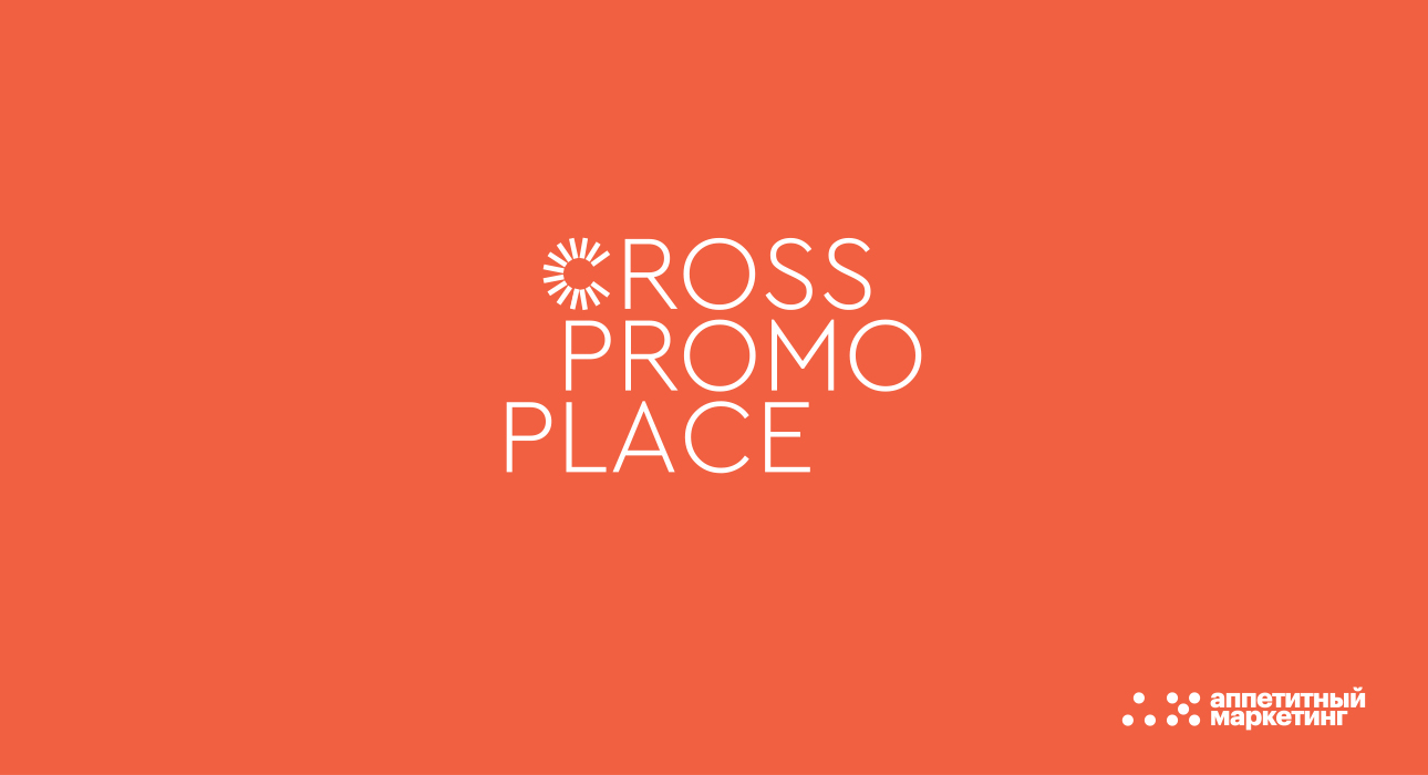 Сross Promo Place