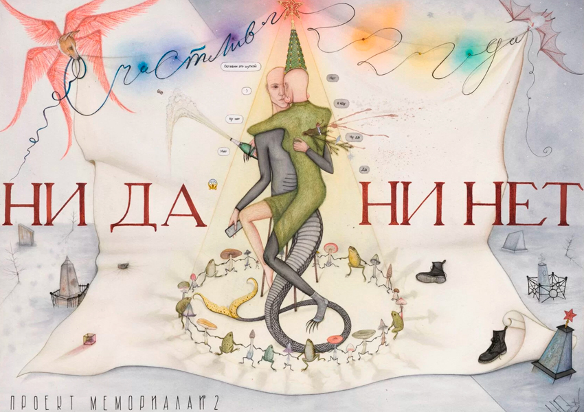 Таня Пёникер, «Ни да, ни нет»