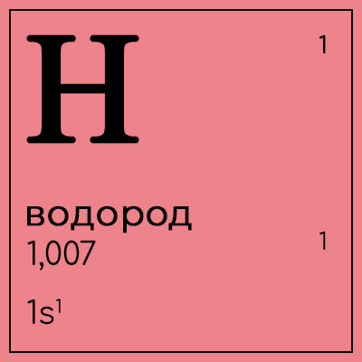 Водород