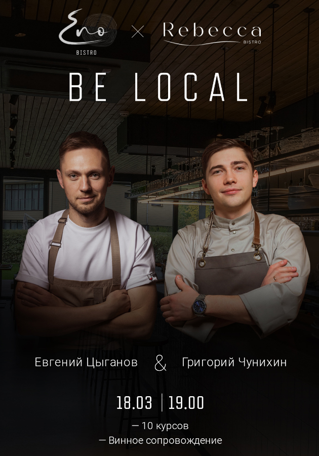 ENO Bistro. Загородный ужин «Попробуй это с вином» с Григорием Чунихиным (Rebecca)